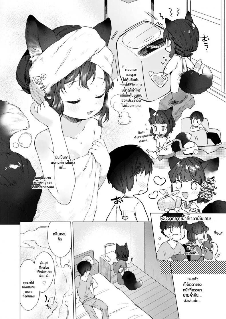 ชีวิตรักกับจิ้งจอกสาว 200 ปี [Mutou Mato] Yowai 200 Chai Okitsune-chan to Oshidori Fuufu Seikatsu 200 Year Old Fox Girl and Her Happily Married Life (Towako Oboro Emaki Hachi)EP 01 หน้า 4