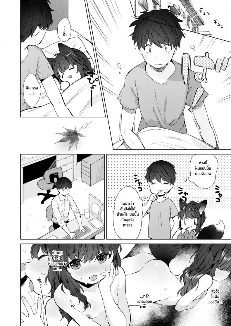 ชีวิตรักกับจิ้งจอกสาว 200 ปี [Mutou Mato] Yowai 200 Chai Okitsune-chan to Oshidori Fuufu Seikatsu 200 Year Old Fox Girl and Her Happily Married Life (Towako Oboro Emaki Hachi)EP 01 หน้า 6