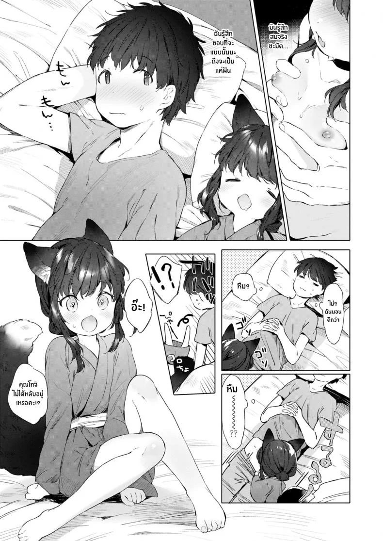 ชีวิตรักกับจิ้งจอกสาว 200 ปี [Mutou Mato] Yowai 200 Chai Okitsune-chan to Oshidori Fuufu Seikatsu 200 Year Old Fox Girl and Her Happily Married Life (Towako Oboro Emaki Hachi)EP 01 หน้า 7