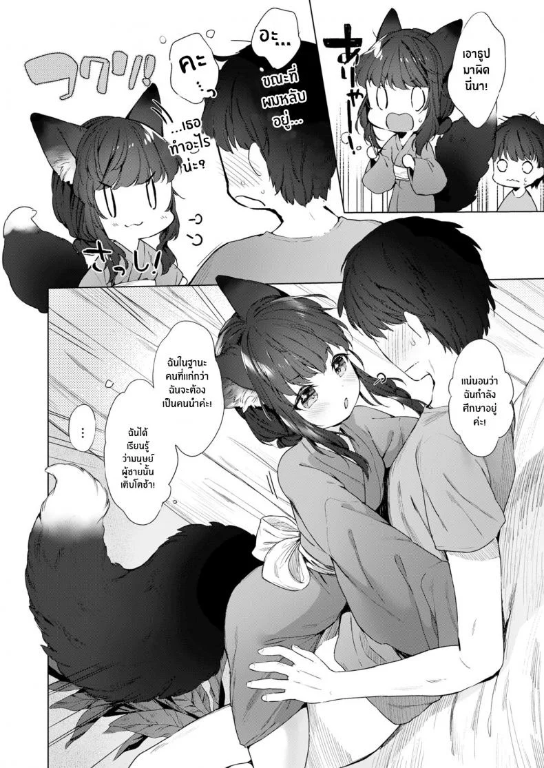 ชีวิตรักกับจิ้งจอกสาว 200 ปี [Mutou Mato] Yowai 200 Chai Okitsune-chan to Oshidori Fuufu Seikatsu 200 Year Old Fox Girl and Her Happily Married Life (Towako Oboro Emaki Hachi)EP 01 หน้า 8