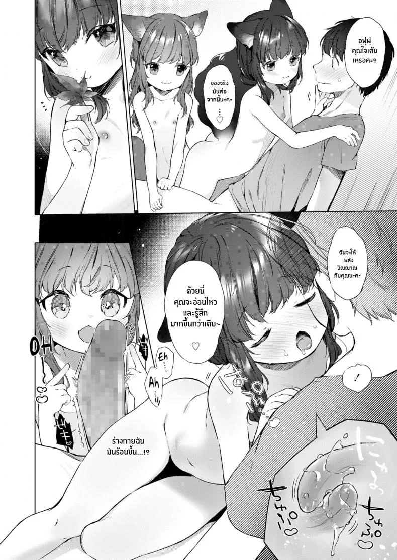 ชีวิตรักกับจิ้งจอกสาว 200 ปี [Mutou Mato] Yowai 200 Chai Okitsune-chan to Oshidori Fuufu Seikatsu 200 Year Old Fox Girl and Her Happily Married Life (Towako Oboro Emaki Hachi)EP 01 หน้า 14