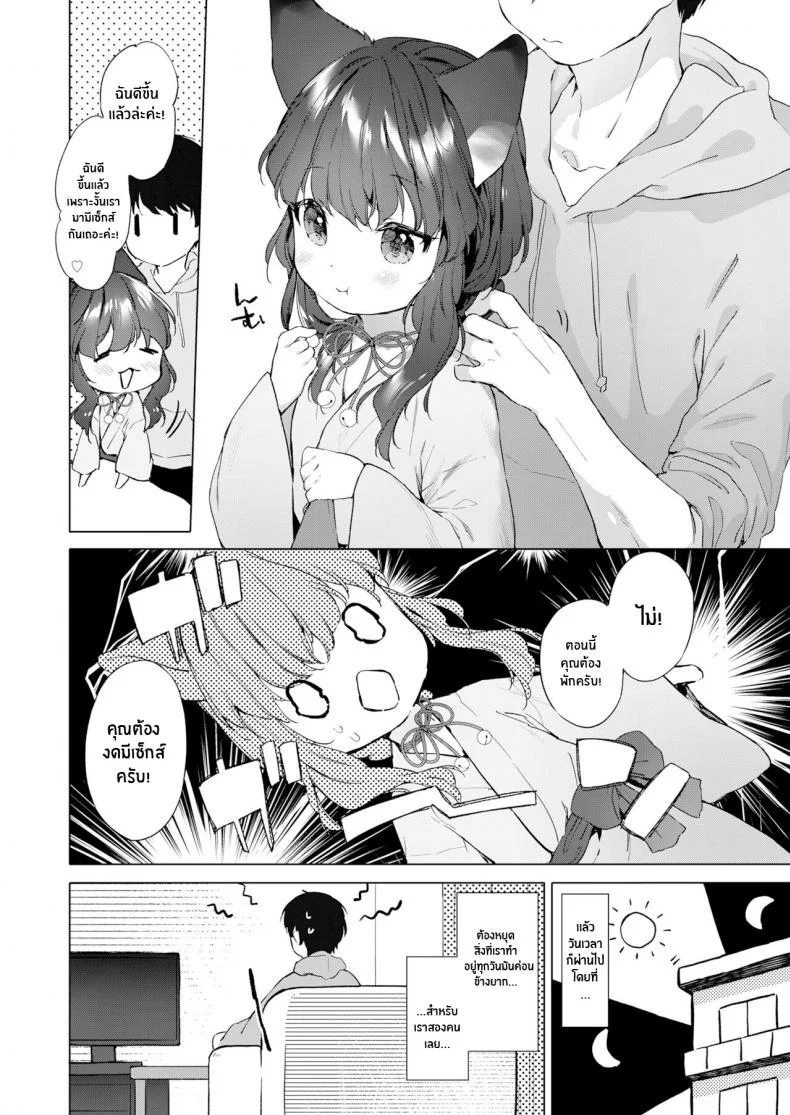 ชีวิตรักกับจิ้งจอกสาว 200 ปี [Mutou Mato] Yowai 200 Chai Okitsune-chan to Oshidori Fuufu Seikatsu 200 Year Old Fox Girl and Her Happily Married Life (Towako Oboro Emaki Hachi)EP 02 หน้า 8