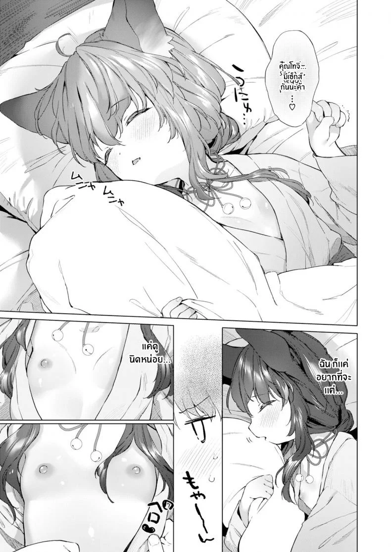 ชีวิตรักกับจิ้งจอกสาว 200 ปี [Mutou Mato] Yowai 200 Chai Okitsune-chan to Oshidori Fuufu Seikatsu 200 Year Old Fox Girl and Her Happily Married Life (Towako Oboro Emaki Hachi)EP 02 หน้า 9