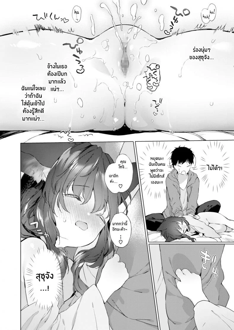 ชีวิตรักกับจิ้งจอกสาว 200 ปี [Mutou Mato] Yowai 200 Chai Okitsune-chan to Oshidori Fuufu Seikatsu 200 Year Old Fox Girl and Her Happily Married Life (Towako Oboro Emaki Hachi)EP 02 หน้า 14