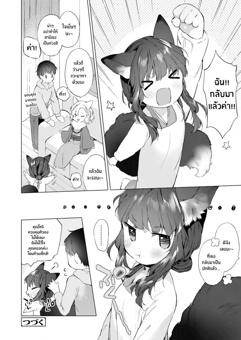 ชีวิตรักกับจิ้งจอกสาว 200 ปี [Mutou Mato] Yowai 200 Chai Okitsune-chan to Oshidori Fuufu Seikatsu 200 Year Old Fox Girl and Her Happily Married Life (Towako Oboro Emaki Hachi)EP 02 หน้า 28