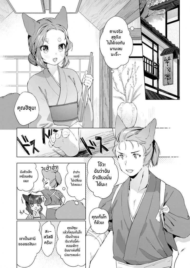 ชีวิตรักกับจิ้งจอกสาว 200 ปี [Mutou Mato] Yowai 200 Chai Okitsune-chan to Oshidori Fuufu Seikatsu 200 Year Old Fox Girl and Her Happily Married Life (Towako Oboro Emaki Hachi)EP 03 หน้า 4