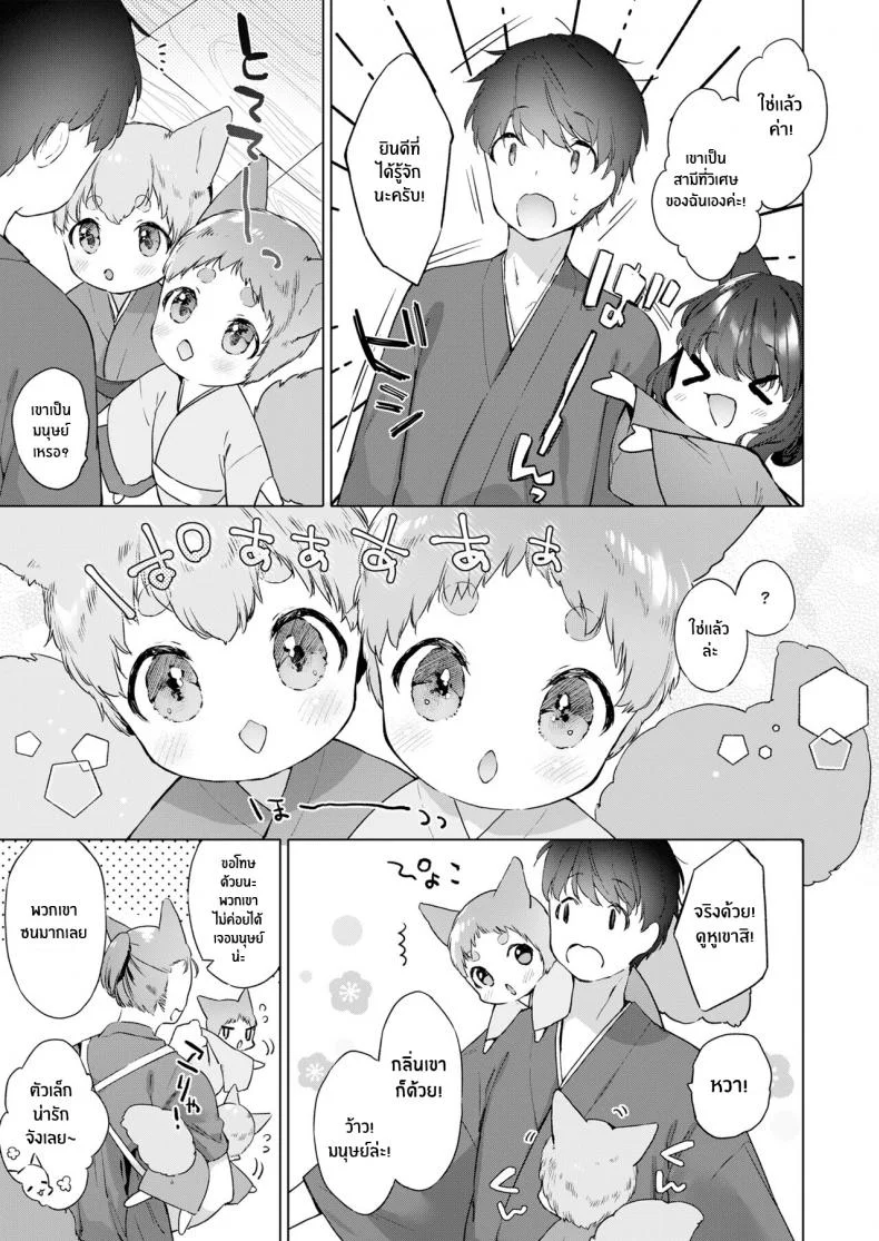 ชีวิตรักกับจิ้งจอกสาว 200 ปี [Mutou Mato] Yowai 200 Chai Okitsune-chan to Oshidori Fuufu Seikatsu 200 Year Old Fox Girl and Her Happily Married Life (Towako Oboro Emaki Hachi)EP 03 หน้า 5