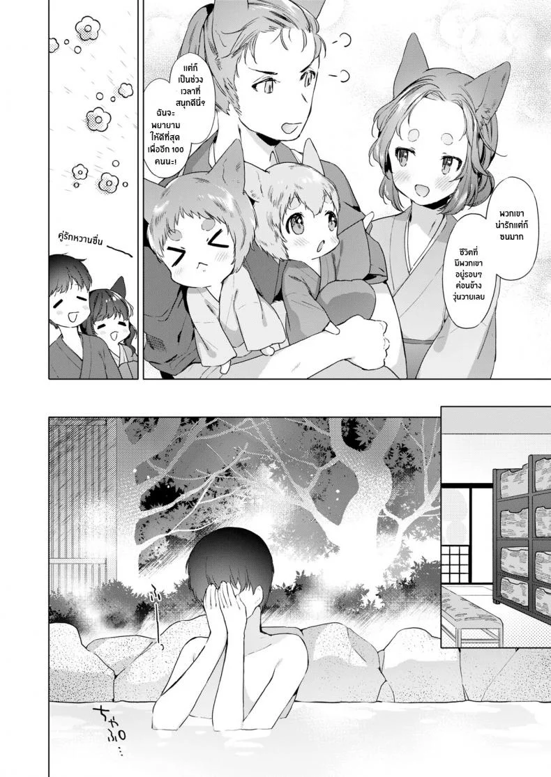 ชีวิตรักกับจิ้งจอกสาว 200 ปี [Mutou Mato] Yowai 200 Chai Okitsune-chan to Oshidori Fuufu Seikatsu 200 Year Old Fox Girl and Her Happily Married Life (Towako Oboro Emaki Hachi)EP 03 หน้า 6