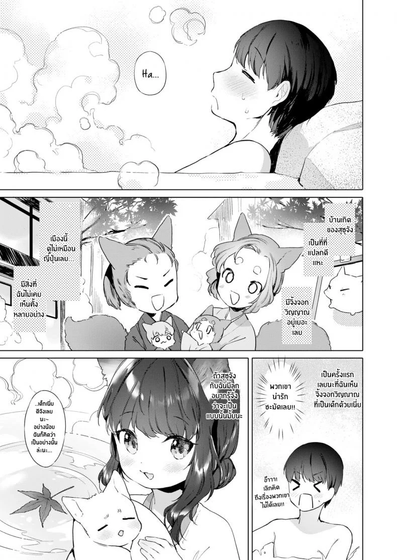 ชีวิตรักกับจิ้งจอกสาว 200 ปี [Mutou Mato] Yowai 200 Chai Okitsune-chan to Oshidori Fuufu Seikatsu 200 Year Old Fox Girl and Her Happily Married Life (Towako Oboro Emaki Hachi)EP 03 หน้า 7