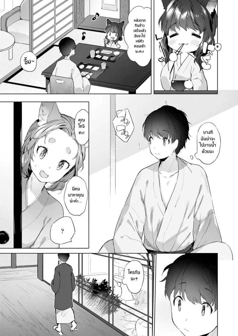 ชีวิตรักกับจิ้งจอกสาว 200 ปี [Mutou Mato] Yowai 200 Chai Okitsune-chan to Oshidori Fuufu Seikatsu 200 Year Old Fox Girl and Her Happily Married Life (Towako Oboro Emaki Hachi)EP 03 หน้า 25