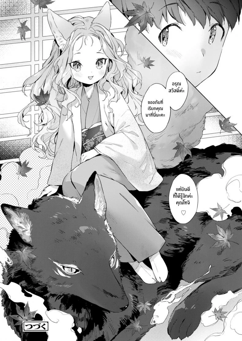 ชีวิตรักกับจิ้งจอกสาว 200 ปี [Mutou Mato] Yowai 200 Chai Okitsune-chan to Oshidori Fuufu Seikatsu 200 Year Old Fox Girl and Her Happily Married Life (Towako Oboro Emaki Hachi)EP 03 หน้า 26