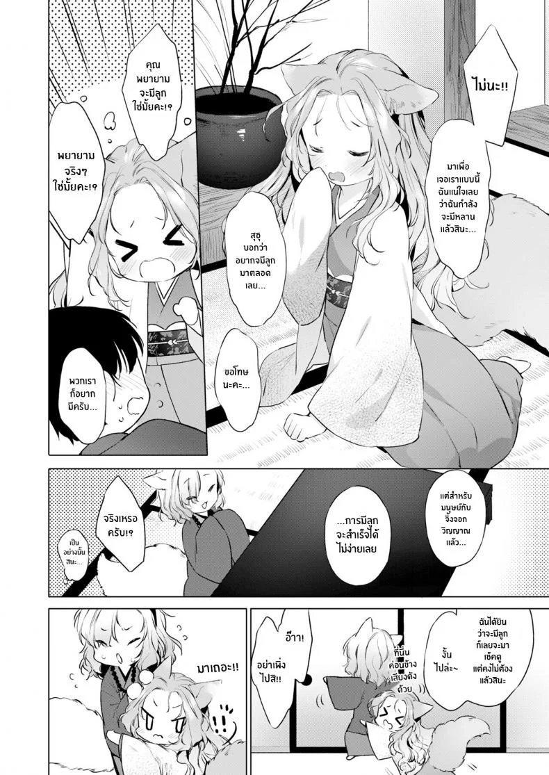 ชีวิตรักกับจิ้งจอกสาว 200 ปี [Mutou Mato] Yowai 200 Chai Okitsune-chan to Oshidori Fuufu Seikatsu 200 Year Old Fox Girl and Her Happily Married Life (Towako Oboro Emaki Hachi)EP 04 หน้า 4