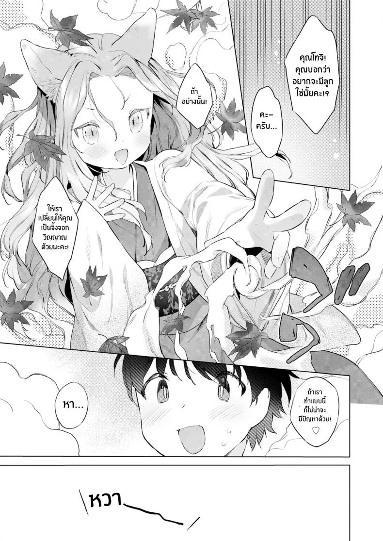 ชีวิตรักกับจิ้งจอกสาว 200 ปี [Mutou Mato] Yowai 200 Chai Okitsune-chan to Oshidori Fuufu Seikatsu 200 Year Old Fox Girl and Her Happily Married Life (Towako Oboro Emaki Hachi)EP 04 หน้า 5