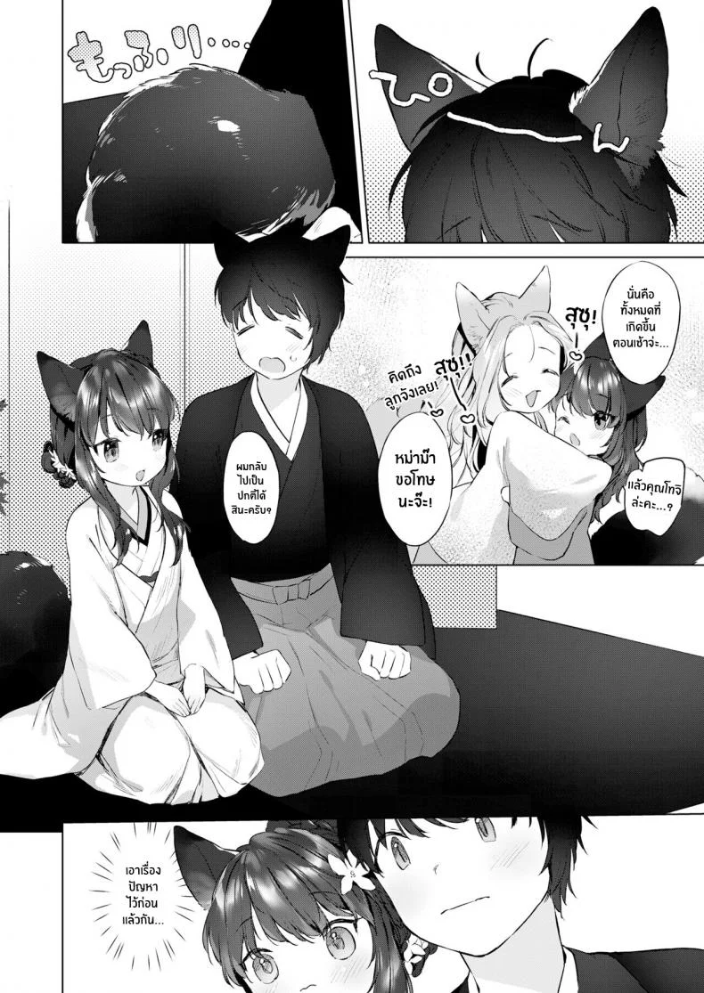 ชีวิตรักกับจิ้งจอกสาว 200 ปี [Mutou Mato] Yowai 200 Chai Okitsune-chan to Oshidori Fuufu Seikatsu 200 Year Old Fox Girl and Her Happily Married Life (Towako Oboro Emaki Hachi)EP 04 หน้า 6