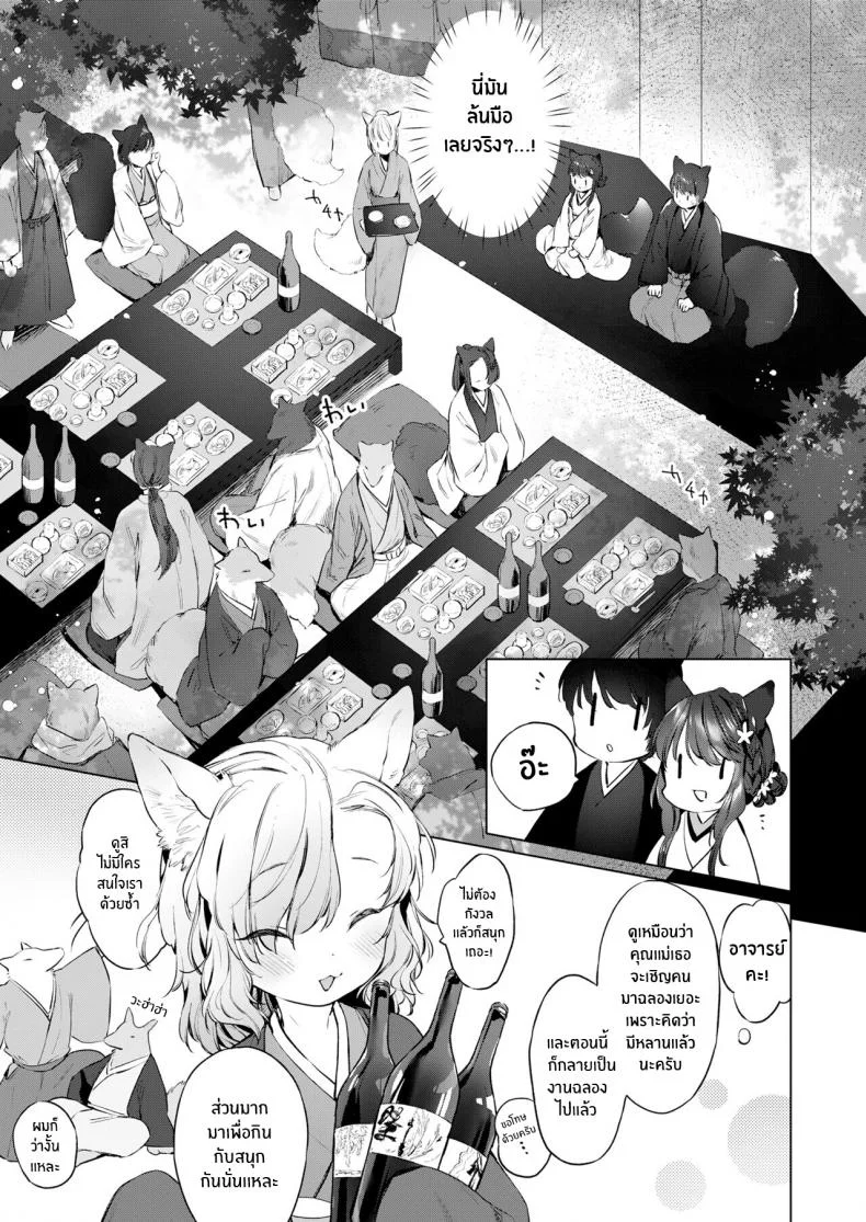 ชีวิตรักกับจิ้งจอกสาว 200 ปี [Mutou Mato] Yowai 200 Chai Okitsune-chan to Oshidori Fuufu Seikatsu 200 Year Old Fox Girl and Her Happily Married Life (Towako Oboro Emaki Hachi)EP 04 หน้า 7