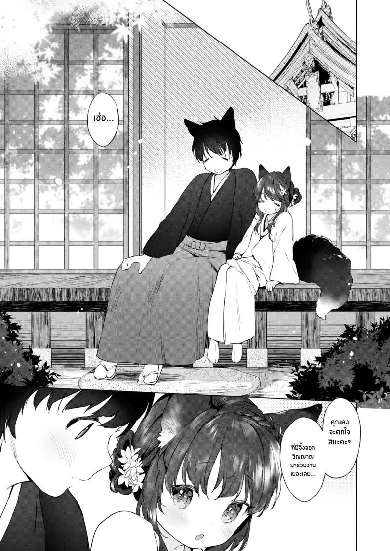 ชีวิตรักกับจิ้งจอกสาว 200 ปี [Mutou Mato] Yowai 200 Chai Okitsune-chan to Oshidori Fuufu Seikatsu 200 Year Old Fox Girl and Her Happily Married Life (Towako Oboro Emaki Hachi)EP 04 หน้า 9