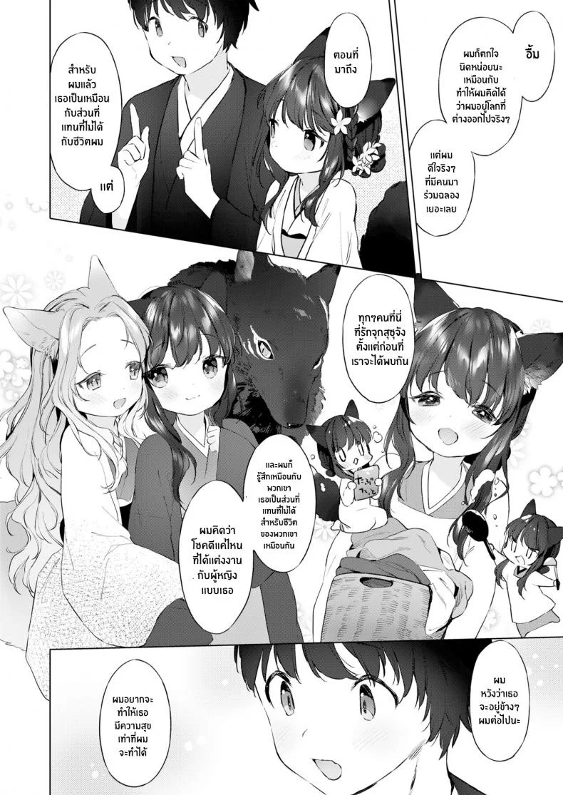 ชีวิตรักกับจิ้งจอกสาว 200 ปี [Mutou Mato] Yowai 200 Chai Okitsune-chan to Oshidori Fuufu Seikatsu 200 Year Old Fox Girl and Her Happily Married Life (Towako Oboro Emaki Hachi)EP 04 หน้า 10