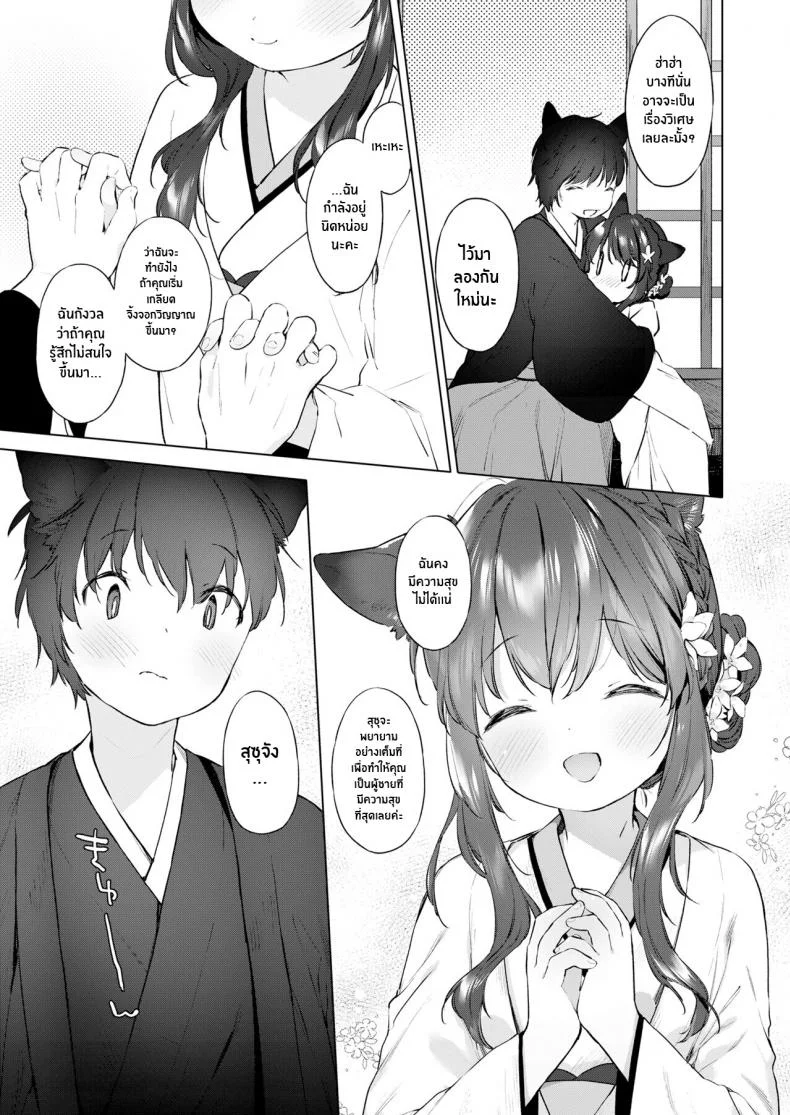 ชีวิตรักกับจิ้งจอกสาว 200 ปี [Mutou Mato] Yowai 200 Chai Okitsune-chan to Oshidori Fuufu Seikatsu 200 Year Old Fox Girl and Her Happily Married Life (Towako Oboro Emaki Hachi)EP 04 หน้า 11