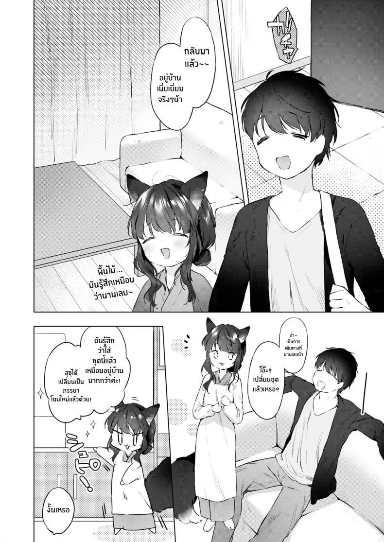 ชีวิตรักกับจิ้งจอกสาว 200 ปี [Mutou Mato] Yowai 200 Chai Okitsune-chan to Oshidori Fuufu Seikatsu 200 Year Old Fox Girl and Her Happily Married Life (Towako Oboro Emaki Hachi)EP 04 หน้า 32