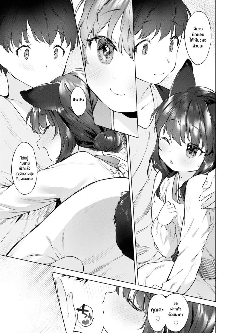 ชีวิตรักกับจิ้งจอกสาว 200 ปี [Mutou Mato] Yowai 200 Chai Okitsune-chan to Oshidori Fuufu Seikatsu 200 Year Old Fox Girl and Her Happily Married Life (Towako Oboro Emaki Hachi)EP 04 หน้า 33