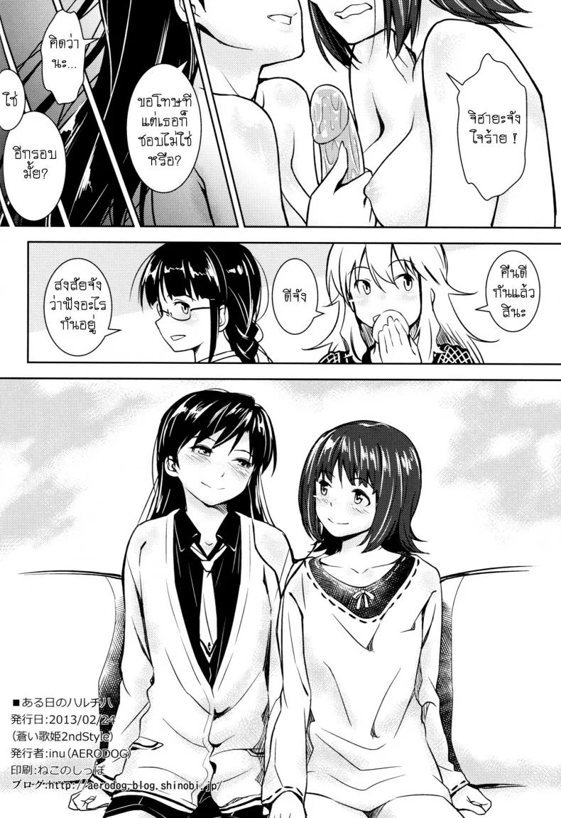 คู่ขาไฟแรงสูง [AERODOG (inu)] Aru Ni no HaruChiha (THE iDOLM@STER) หน้า 25