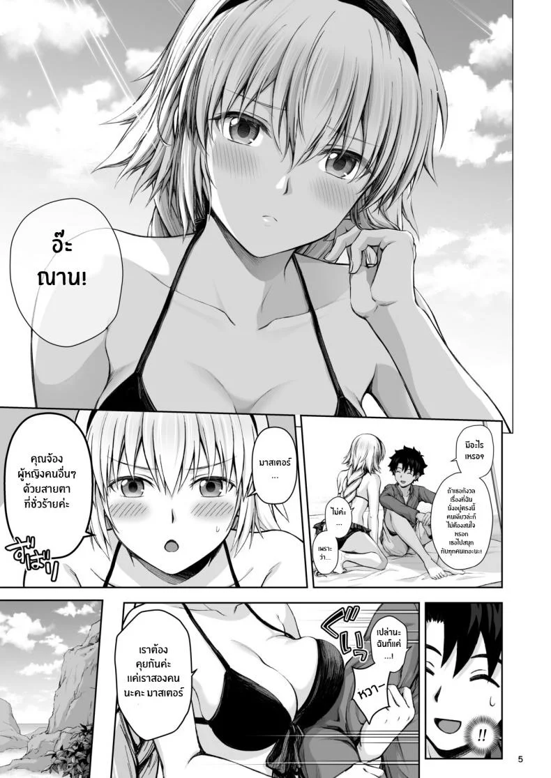 รักมากกว่าสิ่งใด [Chabashira Chainsaw (Chacharan)] Jeanne to Natsu no Umi Summer beach with Jeanne (Fate Grand Order) [English] [Mecte] [Digital] หน้า 4