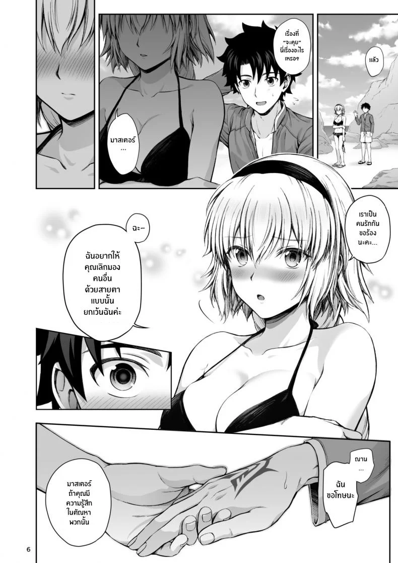 รักมากกว่าสิ่งใด [Chabashira Chainsaw (Chacharan)] Jeanne to Natsu no Umi Summer beach with Jeanne (Fate Grand Order) [English] [Mecte] [Digital] หน้า 5