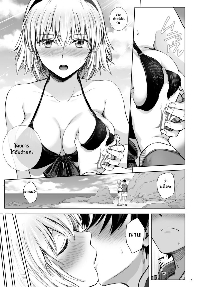 รักมากกว่าสิ่งใด [Chabashira Chainsaw (Chacharan)] Jeanne to Natsu no Umi Summer beach with Jeanne (Fate Grand Order) [English] [Mecte] [Digital] หน้า 6