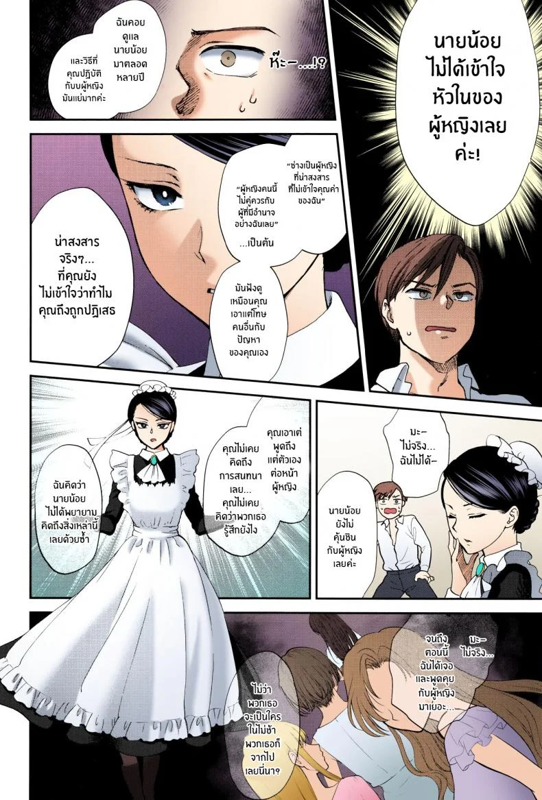 หน้าที่ของเมดที่ดี [Syoukaki] Kyoudou Well Maid - The Well “Maid” Instructor (Yawaraka na Taion) หน้า 4
