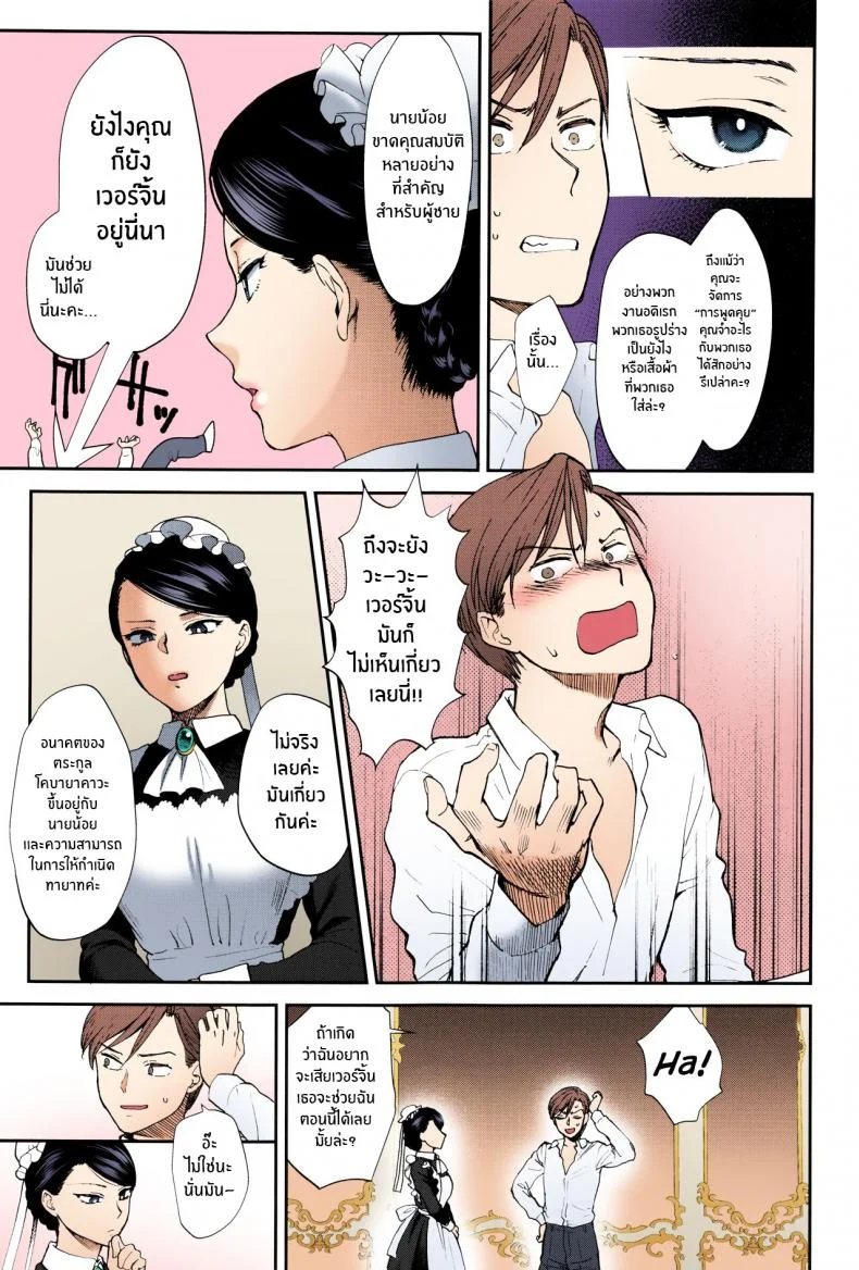 หน้าที่ของเมดที่ดี [Syoukaki] Kyoudou Well Maid - The Well “Maid” Instructor (Yawaraka na Taion) หน้า 5