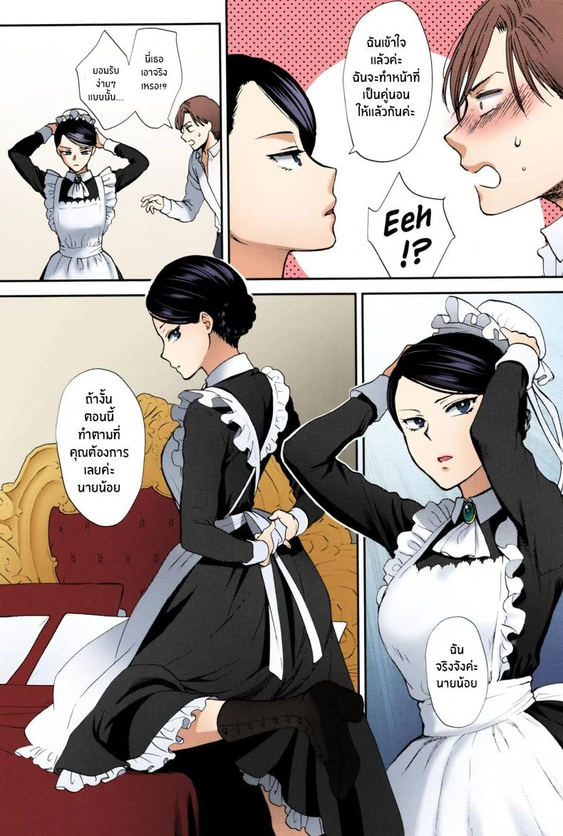 หน้าที่ของเมดที่ดี [Syoukaki] Kyoudou Well Maid - The Well “Maid” Instructor (Yawaraka na Taion) หน้า 6