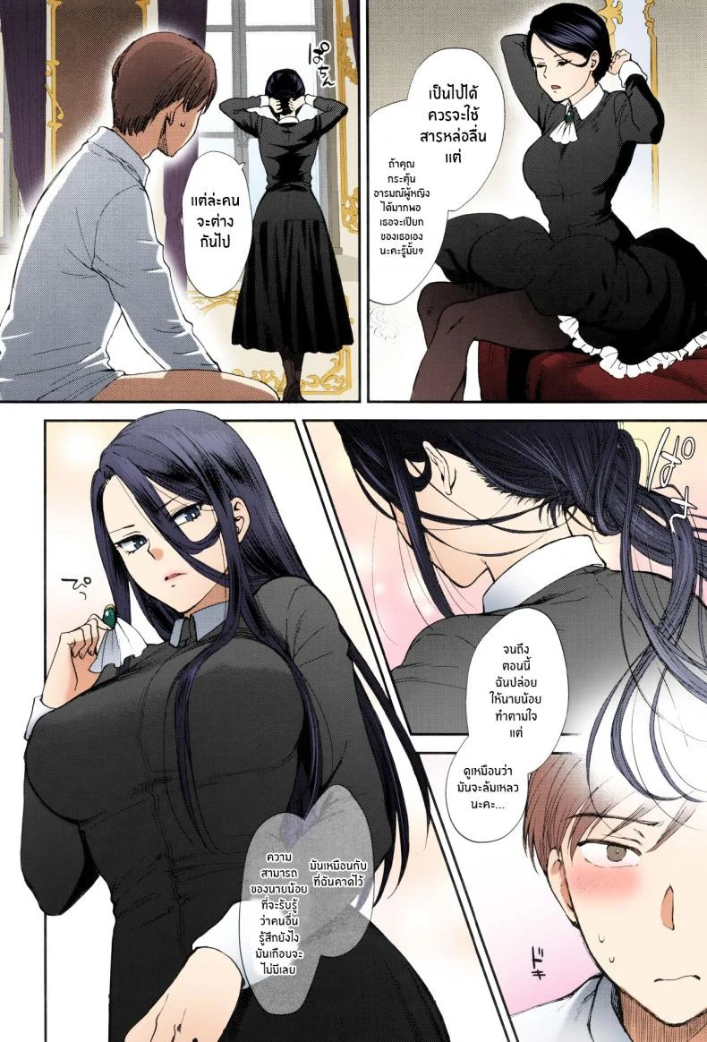 หน้าที่ของเมดที่ดี [Syoukaki] Kyoudou Well Maid - The Well “Maid” Instructor (Yawaraka na Taion) หน้า 10