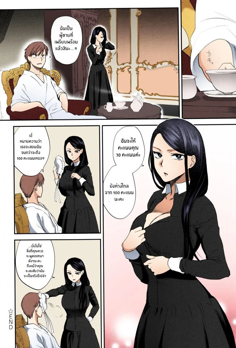 หน้าที่ของเมดที่ดี [Syoukaki] Kyoudou Well Maid - The Well “Maid” Instructor (Yawaraka na Taion) หน้า 24