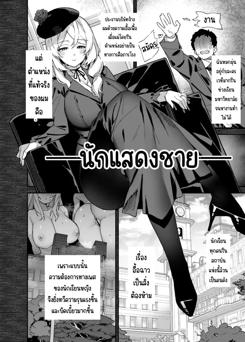 นักแสดงของโรงเรียนสตรี (Shayo)นักแสดงของโรงเรียนสตรี 1 หน้า 14