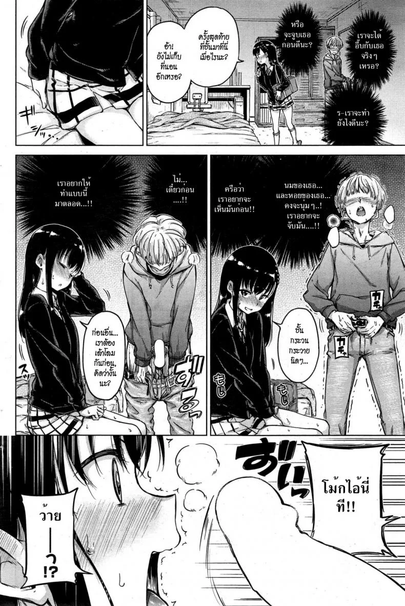 ก่อนจากลา [Hamao] Ticket to ride (COMIC Kairakuten 2015-04) หน้า 4