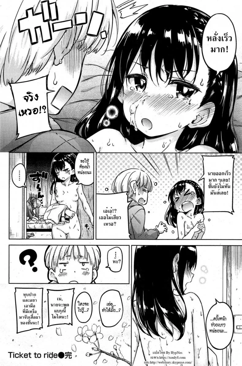ก่อนจากลา [Hamao] Ticket to ride (COMIC Kairakuten 2015-04) หน้า 16