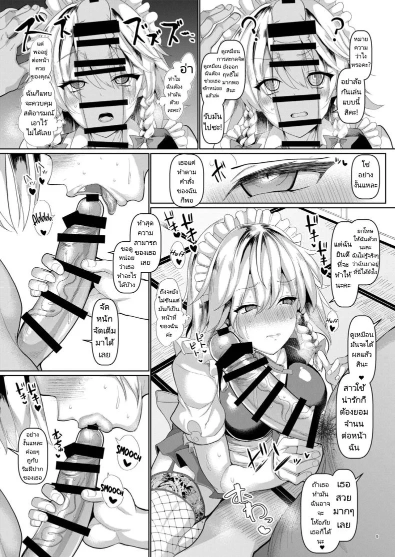 สะกดจิตสาวใช้ [Chinchintei (chin)] Saimin de Hentai Okyuuji Moutokkun  Intensive, Perverted Maid Training Using Hypnosis (Touhou Project) หน้า 6