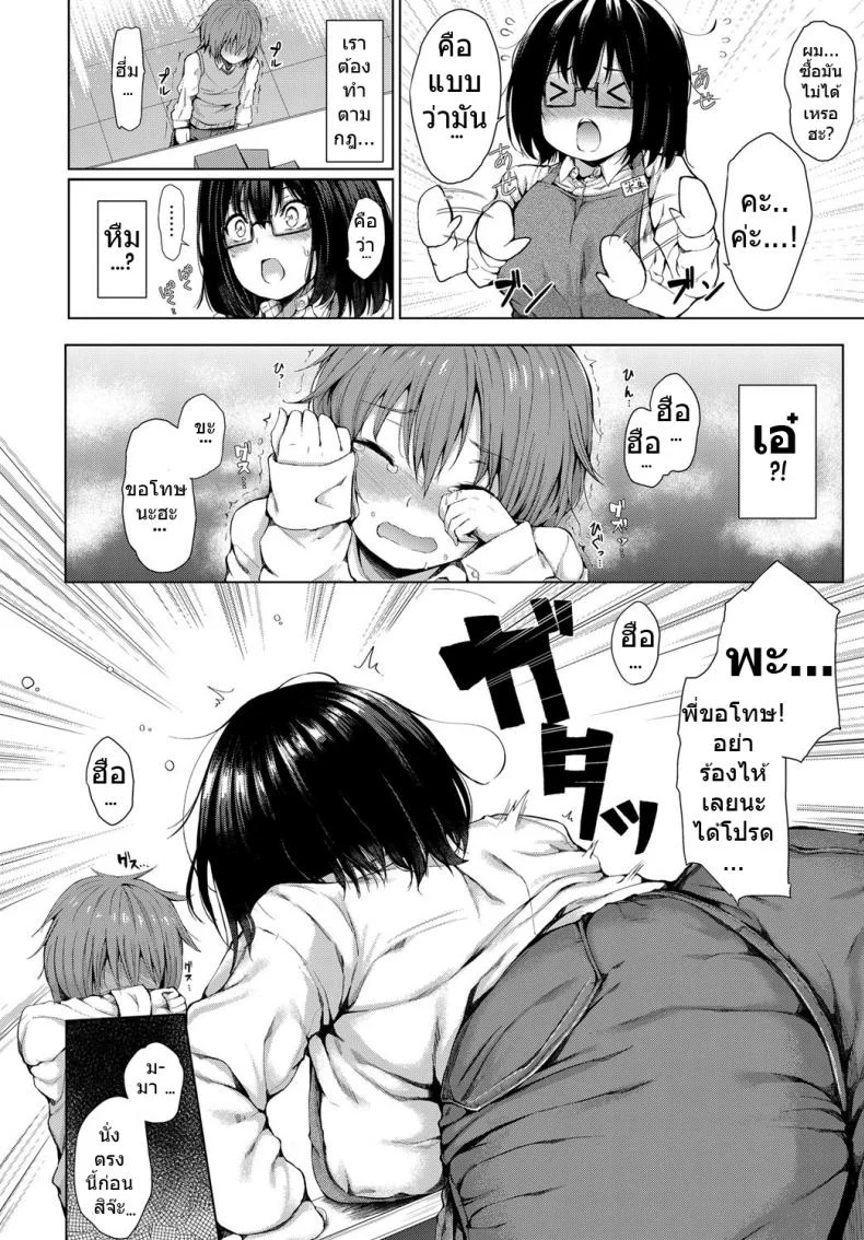 สาวแว่นจงเจริญ [Hitotsuba] Kyou dakeno kanojo  One-Day Girlfriend หน้า 4