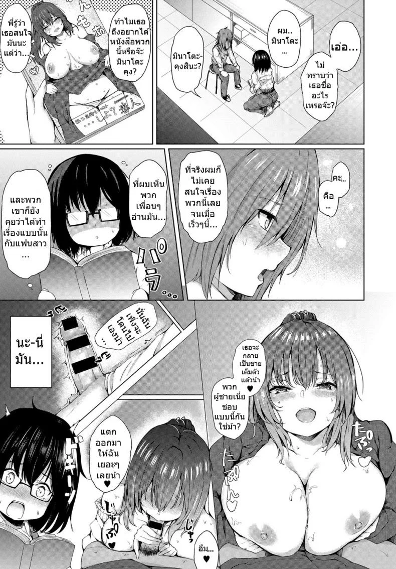 สาวแว่นจงเจริญ [Hitotsuba] Kyou dakeno kanojo  One-Day Girlfriend หน้า 5