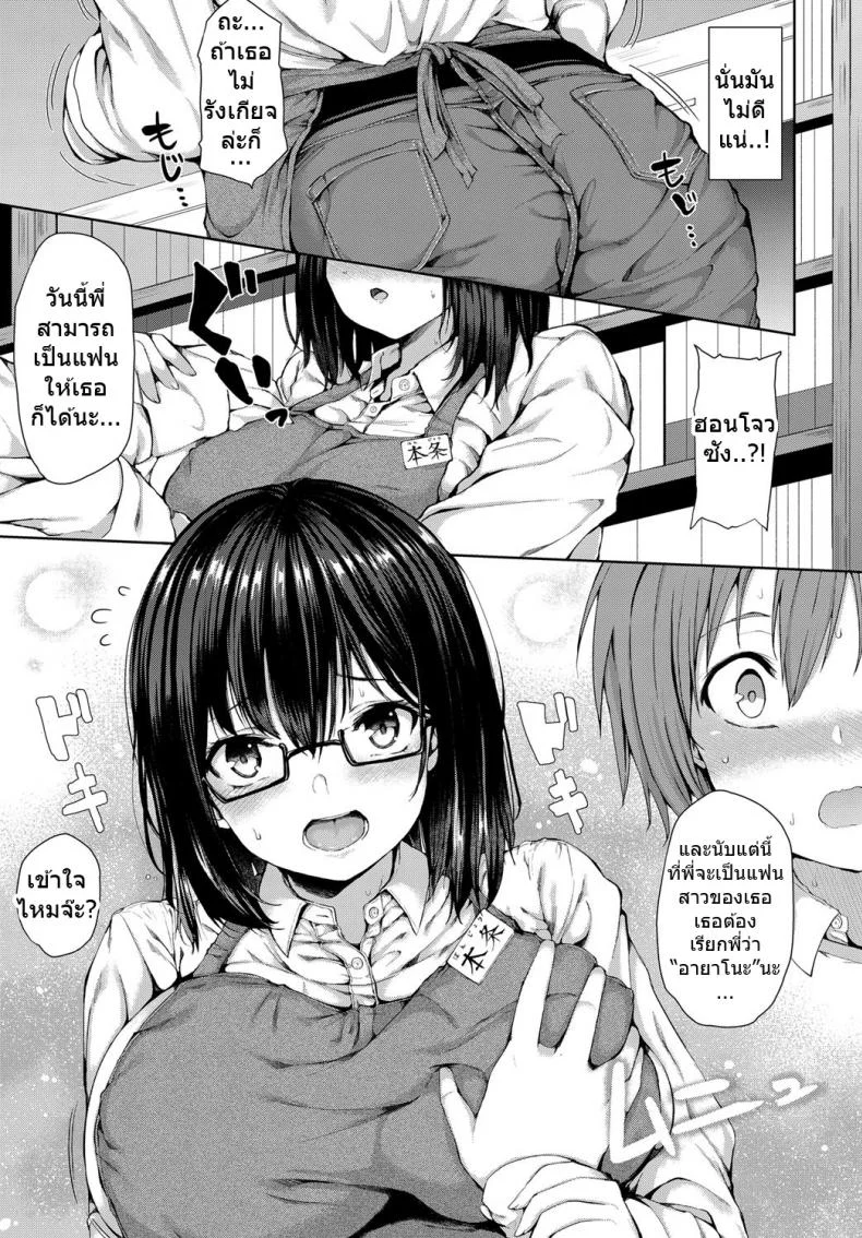 สาวแว่นจงเจริญ [Hitotsuba] Kyou dakeno kanojo  One-Day Girlfriend หน้า 7