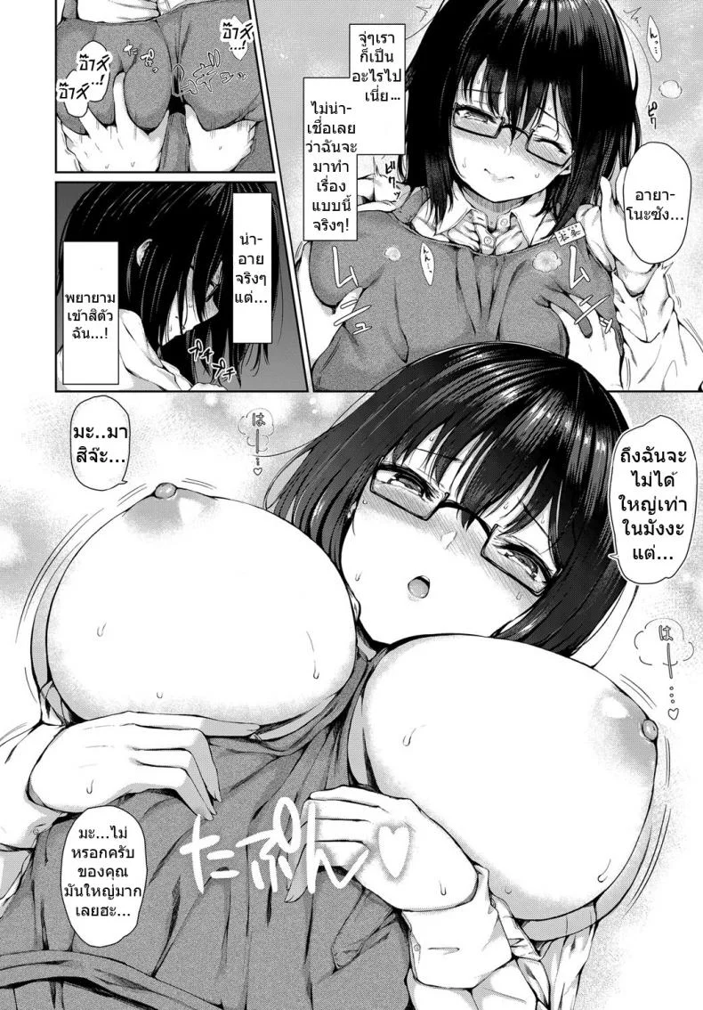 สาวแว่นจงเจริญ [Hitotsuba] Kyou dakeno kanojo  One-Day Girlfriend หน้า 8