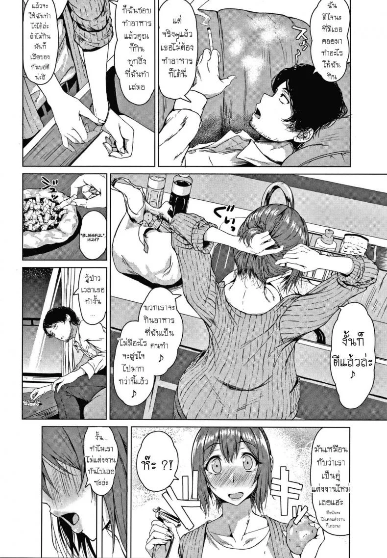 บุหรี่ไม่ดีต่อสุขภาพ [Tamabi] Mistake Girl หน้า 4
