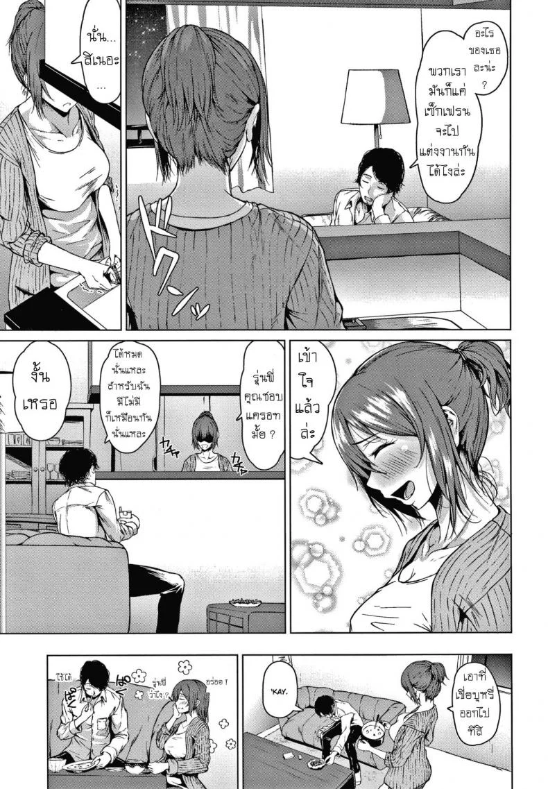 บุหรี่ไม่ดีต่อสุขภาพ [Tamabi] Mistake Girl หน้า 5