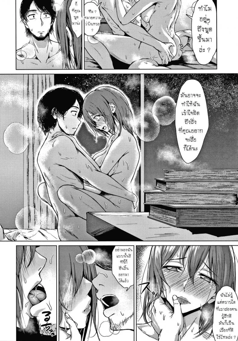 บุหรี่ไม่ดีต่อสุขภาพ [Tamabi] Mistake Girl หน้า 20