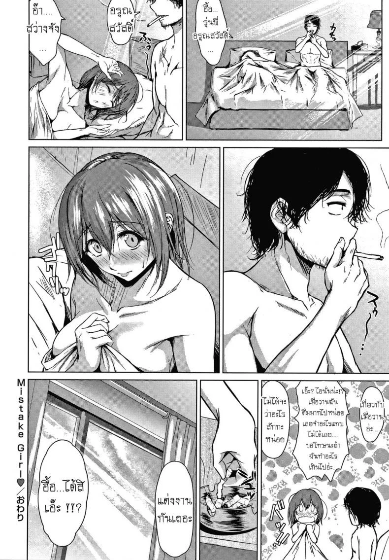 บุหรี่ไม่ดีต่อสุขภาพ [Tamabi] Mistake Girl หน้า 24