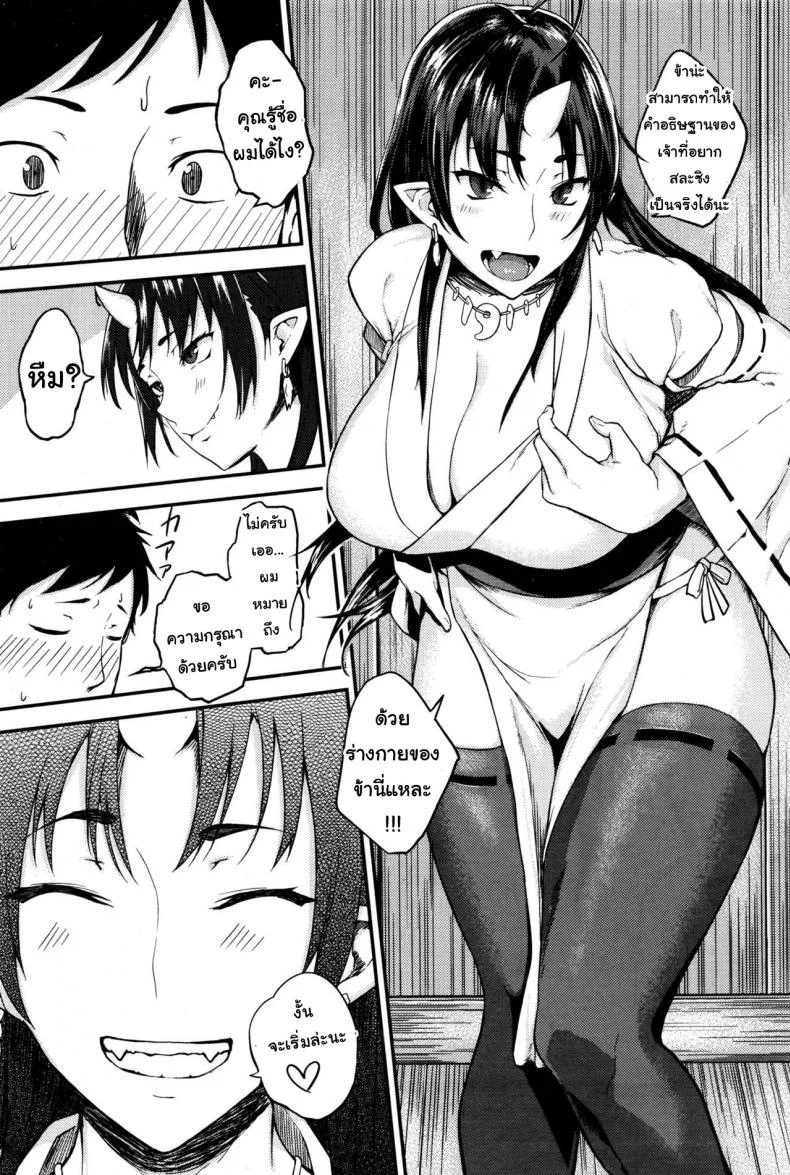 ขอแฟนสาวจากเจ้าแม่ [obmas] Onegai! Onigami-sama♥ - Please! Fearful God♥ (COMIC BAVEL 2016-01) หน้า 6