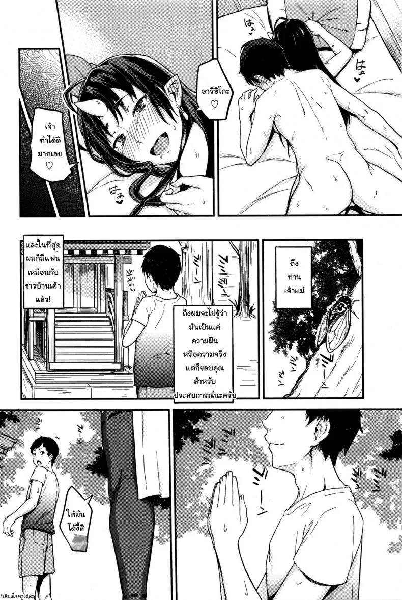 ขอแฟนสาวจากเจ้าแม่ [obmas] Onegai! Onigami-sama♥ - Please! Fearful God♥ (COMIC BAVEL 2016-01) หน้า 26