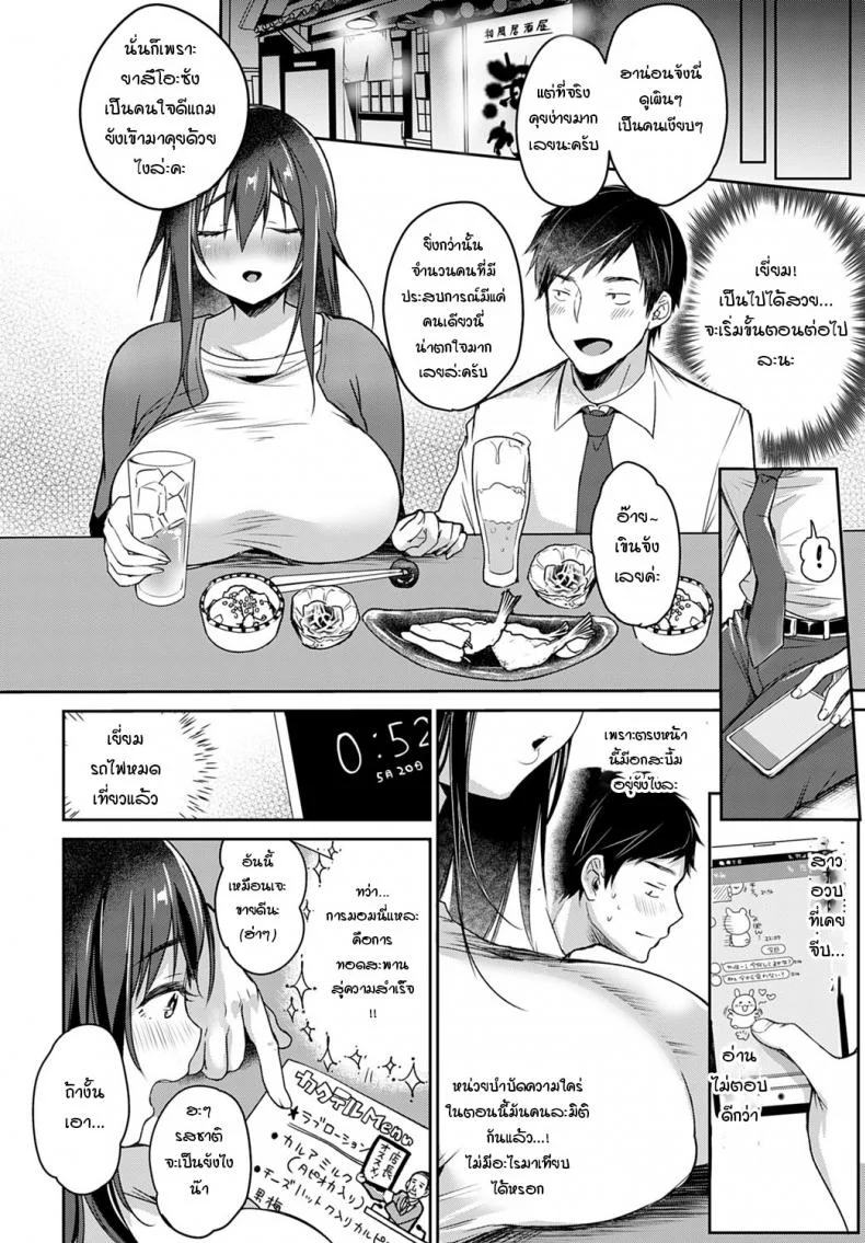 ผมตัวเล็ก แต่อยากให้เธอลอง [Misaoka] Tokyo Tall & Short หน้า 4