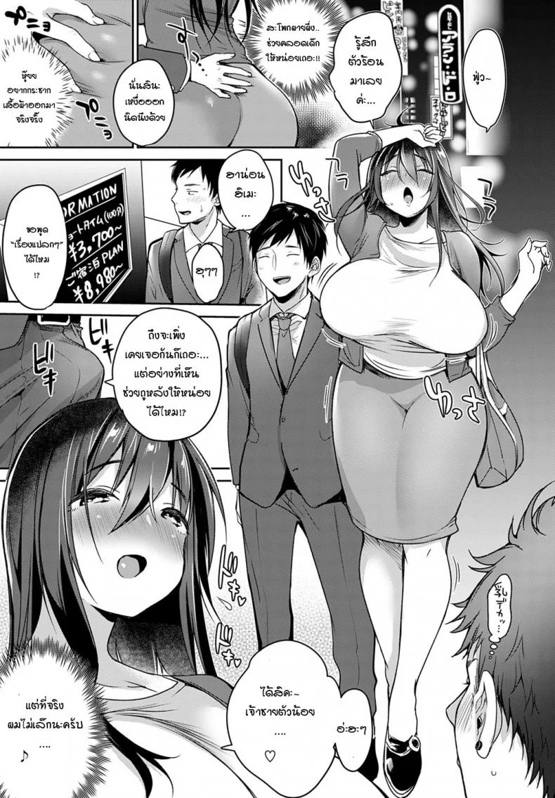 ผมตัวเล็ก แต่อยากให้เธอลอง [Misaoka] Tokyo Tall & Short หน้า 5