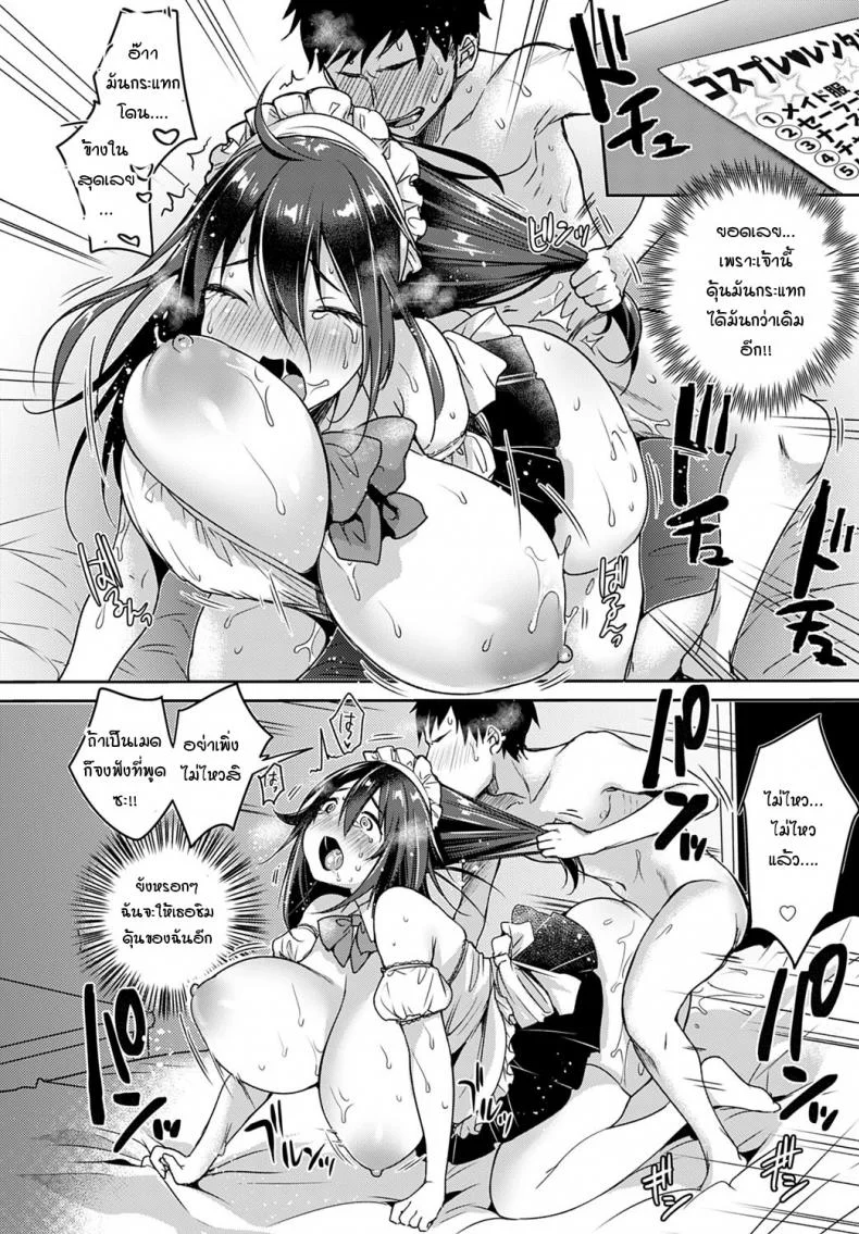 ผมตัวเล็ก แต่อยากให้เธอลอง [Misaoka] Tokyo Tall & Short หน้า 20